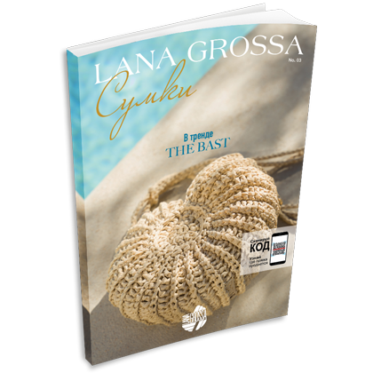 Журнал Lana Grossa Bags №3 (на русском языке)