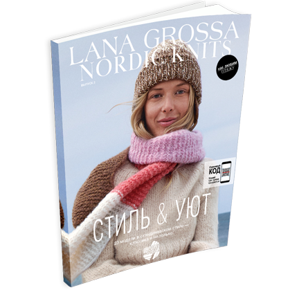 Журнал Lana Grossa Nordic Knits №2 (на русском языке), AW 2023-2024
