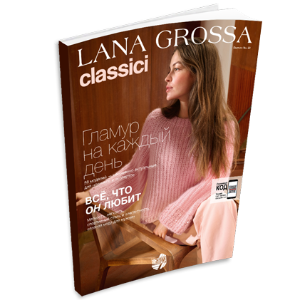 Журнал Lana Grossa Classici №29 (на русском языке), AW 2025/2026