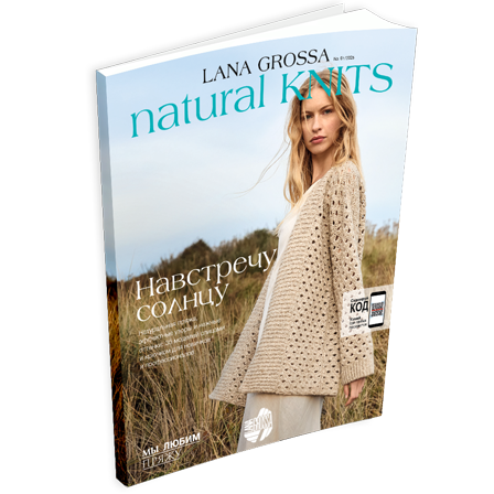 Журнал Lana Grossa Natural Knits 1 (на русском языке), SS 2025
