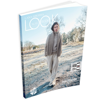 Журнал Lana Grossa LookBook №15 (на русском языке), AW 2023-2024