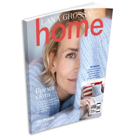 Журнал Lana Grossa Home №77 (на русском языке), AW 2024/25