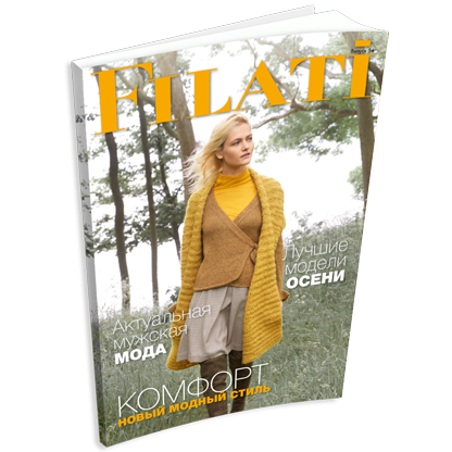 Журнал Lana Grossa Filati №54 (на русском языке), осень-зима 2017-2018