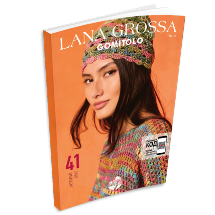 Журнал Lana Grossa Gomitolo №17 (на русском языке), SS 2026