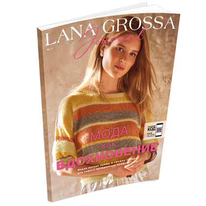 Журнал Lana Grossa Filati №71 (на русском языке), SS 2026