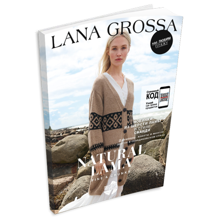 Журнал Lana Grossa Natural Lama 1 (на русском языке), AW 2024/2025