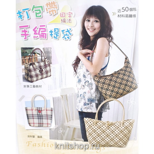 Книга Long-Chung: Fashion Handbags/Стильные сумки