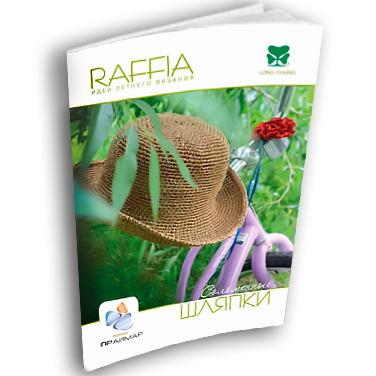 Буклет RAFFIA: соломенные шляпки