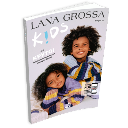 Журнал Lana Grossa Kids №13 (на русском языке), AW 2023/2024