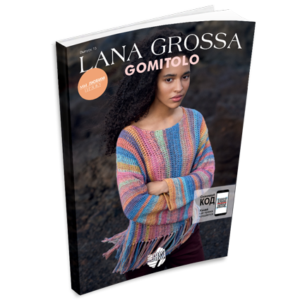 Журнал Lana Grossa Gomitolo №15 (на русском языке), SS 2025