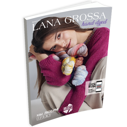 Журнал Lana Grossa Hand Dyed №5 (на русском языке), AW 2022/23
