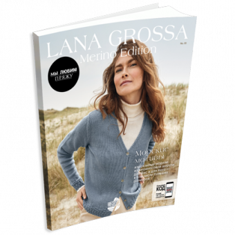 Журнал Lana Grossa MerinoEdition №3 (на русском языке), AW 2023/24
