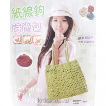 Книга Long-Chung: Fashion Style Handbags/Стильные сумки