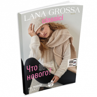 Журнал Lana Grossa Classici №25 (на русском языке), AW 2023/2024