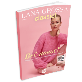 Журнал Lana Grossa Classici №24 (на русском языке), SS 2023