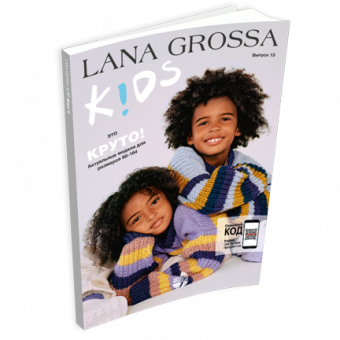 Журнал Lana Grossa Kids №13 (на русском языке), AW 2023/2024