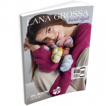 Журнал Lana Grossa Hand Dyed №5 (на русском языке), AW 2022/23
