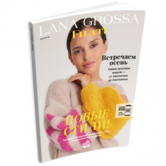 Журнал Lana Grossa Filati №66 (на русском языке), AW 2023/2024