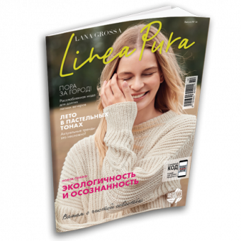 Журнал Lana Grossa Linea Pura №14 (на русском языке), SS 2021