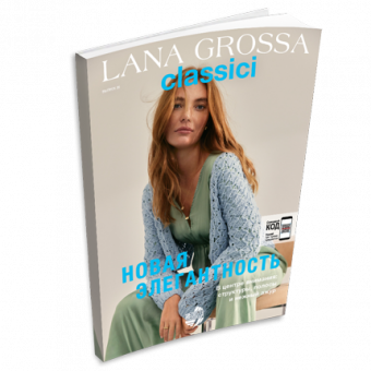 Журнал Lana Grossa Classici №26 (на русском языке), SS 2024