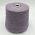 Iafil Sea Cashmere (824 Melanzana аметист) 15% кашемир, 85% хлопок 3/50 1666м/100гр