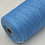 Tessili Bresciane Assuan (1153 Baby Blu небесный) 100% хлопок мако 3/54 1800м/100гр
