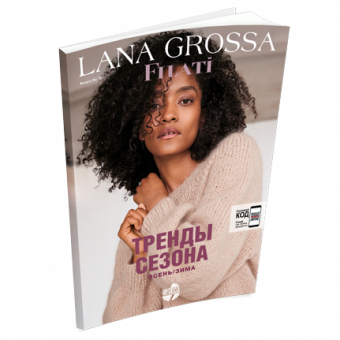 Журнал Lana Grossa Filati №70 (на русском языке), AW 2025/2026