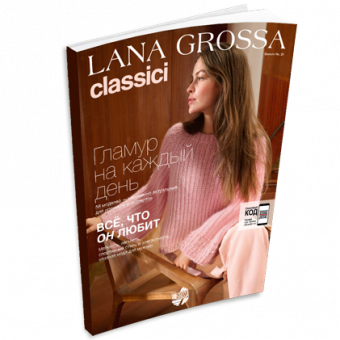 Журнал Lana Grossa Classici №29 (на русском языке), AW 2025/2026