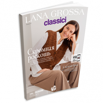 Журнал Lana Grossa Classici №27 (на русском языке), AW 2024/2025
