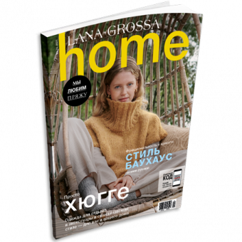 Журнал Lana Grossa Home №74 (на русском языке), AW 2021/22